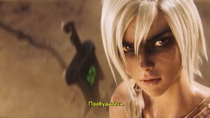 Лига легенд - Awaken