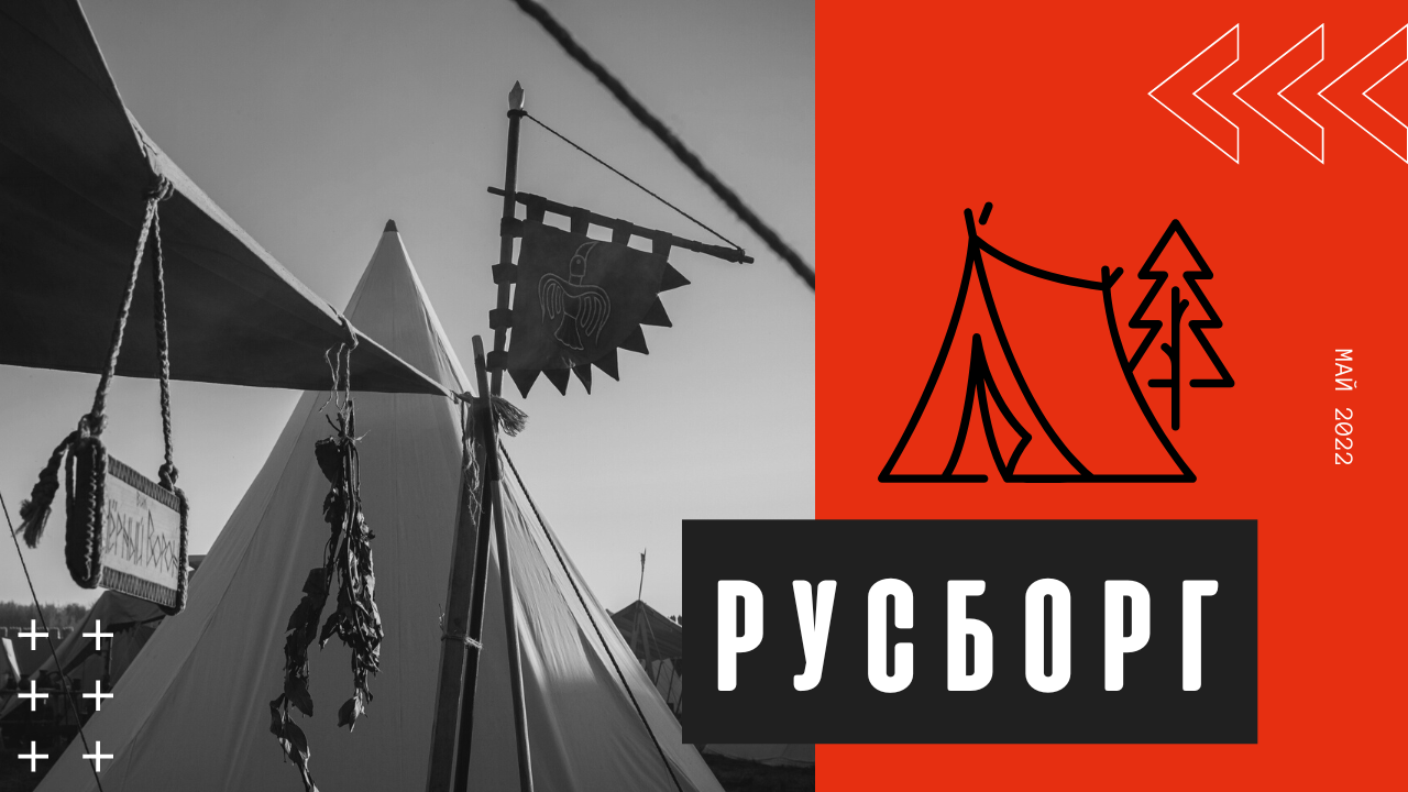 Русборг 2022 смотреть онлайн