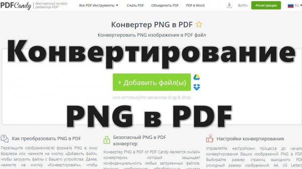 Как конвертировать PNG в PDF