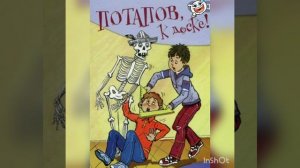 СМЕШНЫЕ РАССКАЗЫ О ШКОЛЕ. Потапов, к доске! Стражи порядка.По книге Т. Крюковой.
