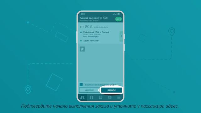 Как работать с заказами без конечного адреса в Taxsee Driver смотреть онлайн