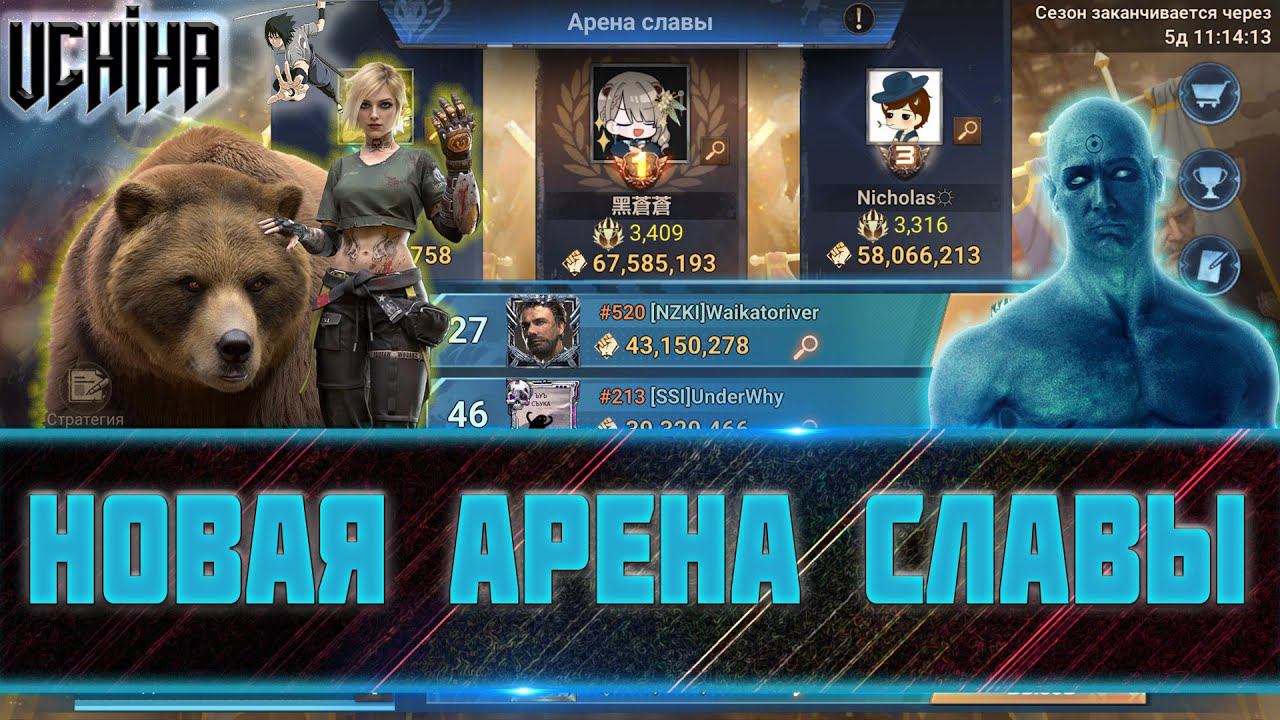| DOOMSDAY Last Survivors | Новая Арена славы | UCHIHA_TV |