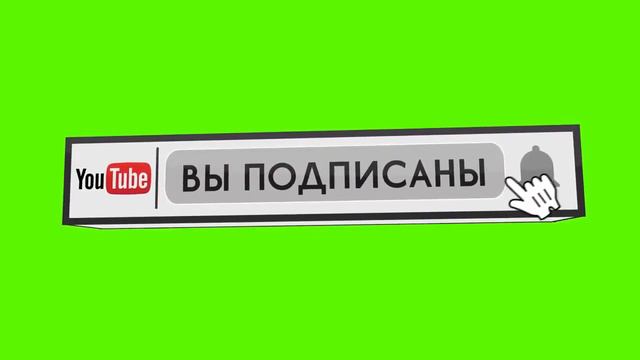 Футаж подписки ! смотреть онлайн