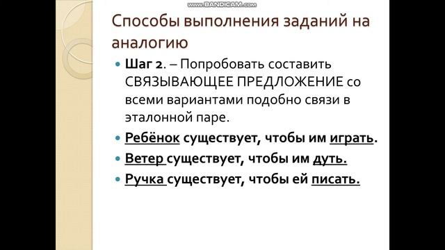 Урок 2 . ОРТ. Аналогии смотреть онлайн