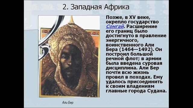 Государства и народы Африки. История 6 класс. смотреть онлайн