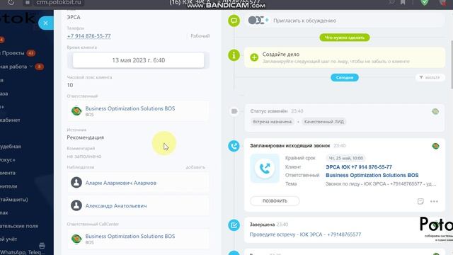 ЛИД - Встреча состоялась (качественный ЛИД)