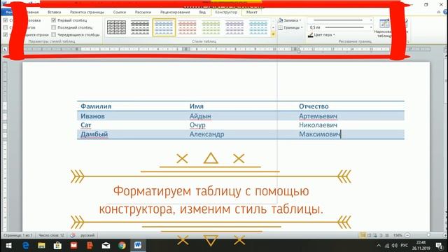 Создание таблицы в "MS WORD" смотреть онлайн