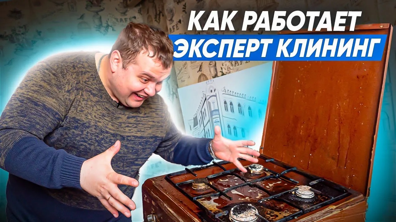 УБОРКА КВАРТИРЫ 20 кв.м. Клининговый бизнес. Компания «Эксперт клининг». смотреть онлайн