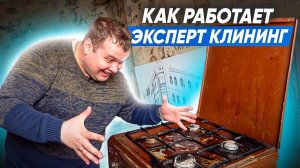УБОРКА КВАРТИРЫ 20 кв.м. Клининговый бизнес. Компания «Эксперт клининг».
