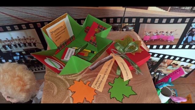 Подарок ко дню учителя смотреть онлайн