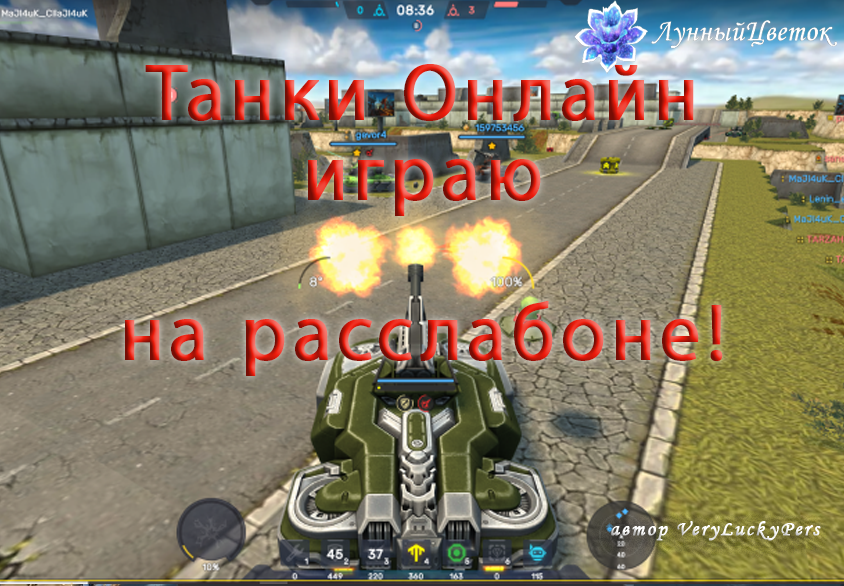 Tanki Online