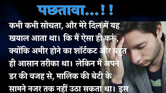 अब पछतावे के अलावा और कुछ भी नहीं था। काश तब मैं...Emotional Heart Touching Story || Hindi Kahani смотреть онлайн