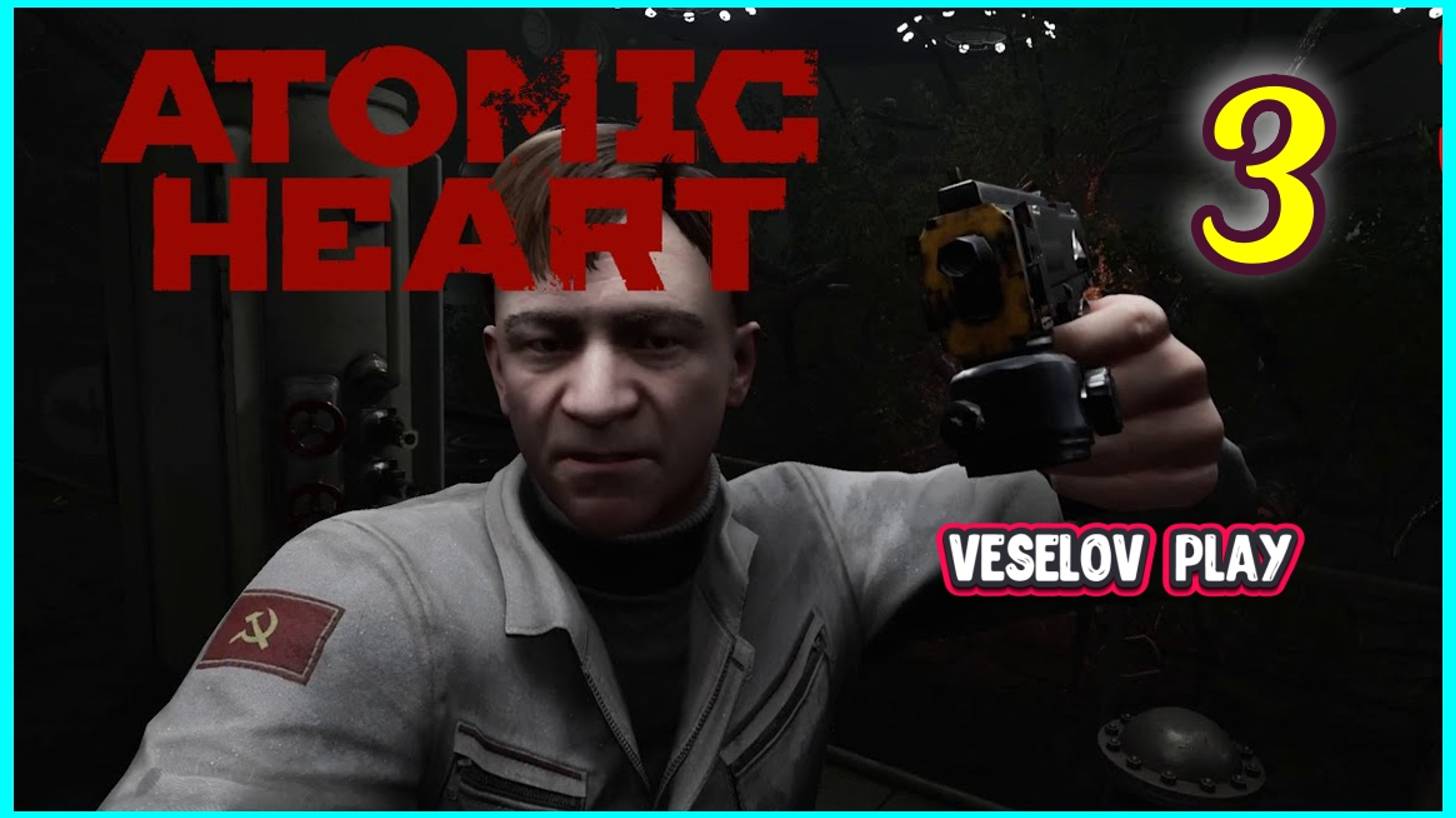 Atomic Heart #3Часть - В Заросшем Парке #atomicheart смотреть онлайн