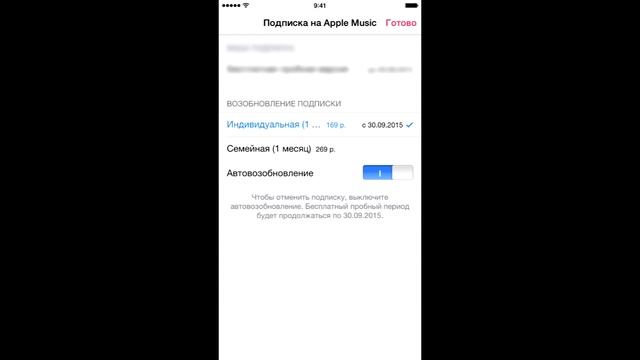 Отключение платной подписки Apple Music за 20 секунд. смотреть онлайн