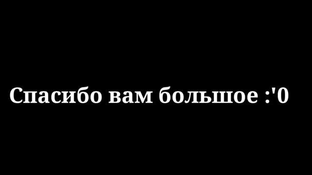 Арт для кошки Ланы/ Спасибо вам большое за 1000 подписчиков аааааа??? смотреть онлайн