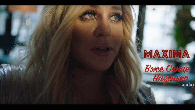 Юлія Донченко Maxima - Вже Сонце Низенько (feat. Андрій Середа) смотреть онлайн