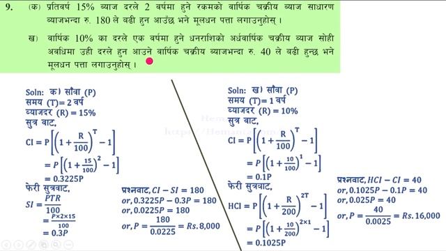 Class 10 | Mathematics | Unit 2 | compound interest | All Exercise(2.1) | Solution | (New 2080) смотреть онлайн