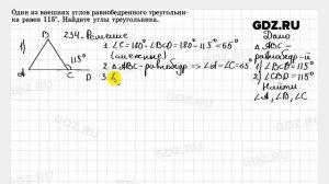 № 234 - Геометрия 7-9 класс Атанасян
