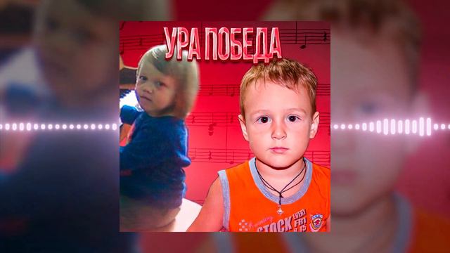 gerka & kiryuha - УРА ПОБЕДА смотреть онлайн