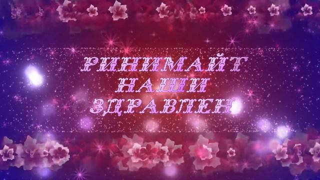 Поздравление выпускников Экспресс-курса "Ваш быстрый старт" 12 выпуск июнь смотреть онлайн