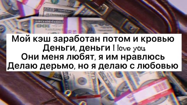 Captown - С любовью | текст | Lyrics
