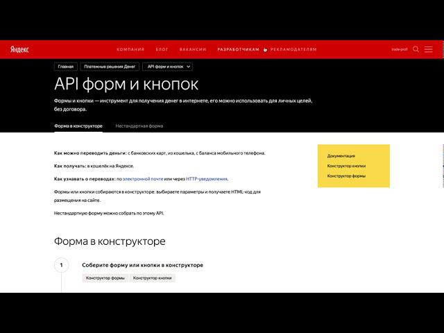 Яндекс деньги. Прием платежей на кошелек. смотреть онлайн