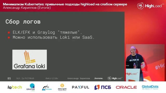 Минимализм Kubernetes (highload) смотреть онлайн