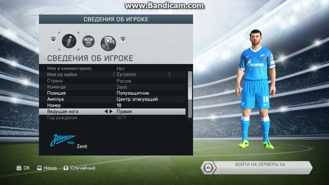 FIFA14 как изменить игрока на 99 рейтинг