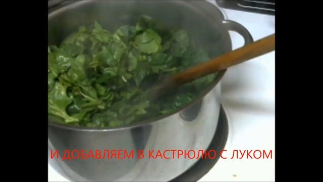 ШПИНАТ С РИСОМ