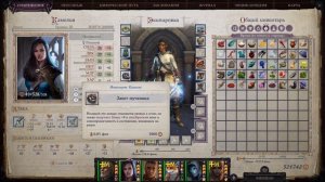 Камелия. Шаман-убийца. Билд и тест на нечестном уровне сложности, Pathfinder WotR