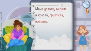 Русский язык 4 класс (Урок№60 - Времена глаголов.)