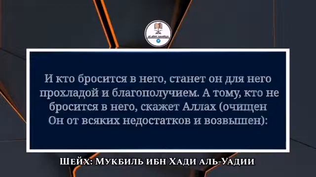 Есть ли оправдание по невежеству, тому кто совершает ширк? Шейх Мукбиль РахимахуЛлах смотреть онлайн