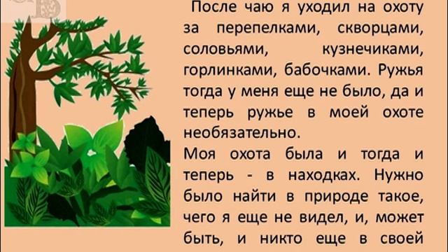 Михаил Пришвин "Моя родина" смотреть онлайн