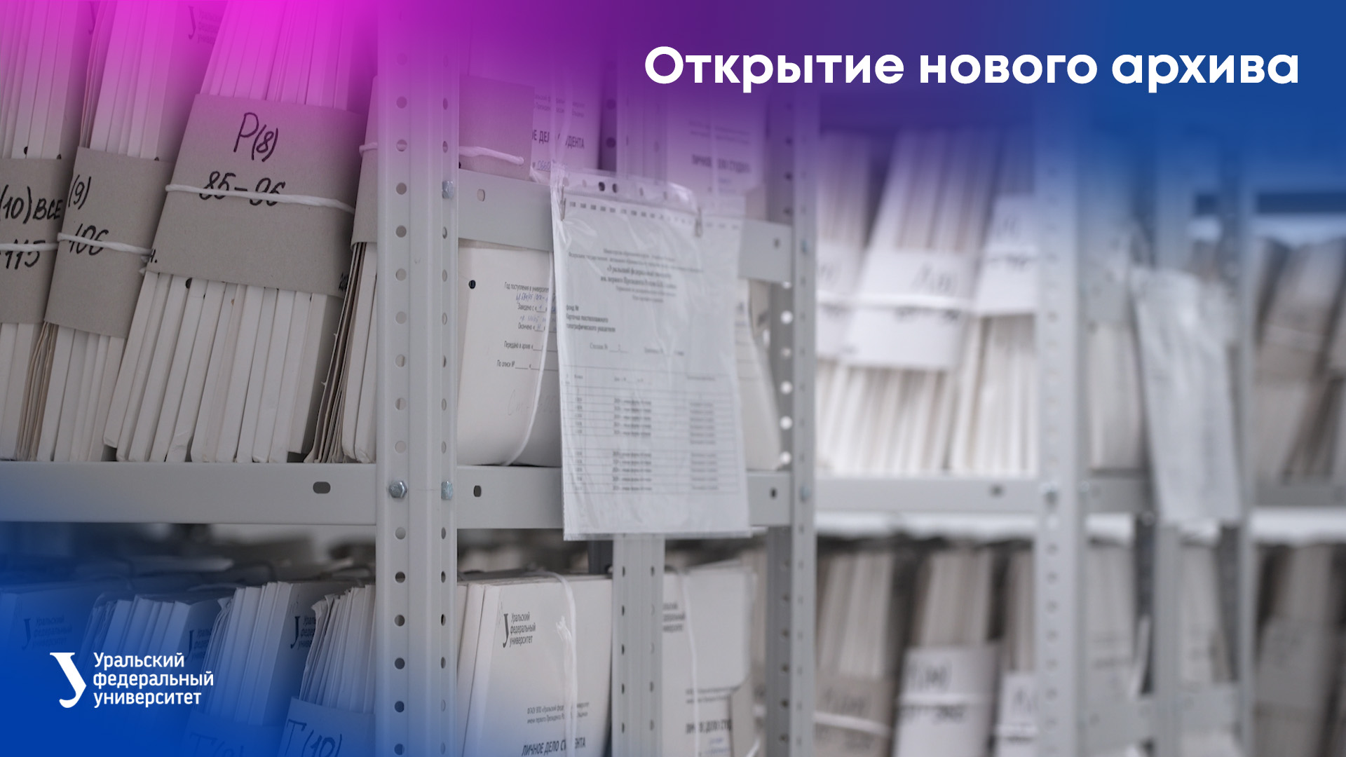 Открытие нового архива смотреть онлайн