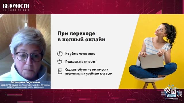 HR Alert. Серия 6. Обучение сотрудников. Переход в онлайн оправдан смотреть онлайн
