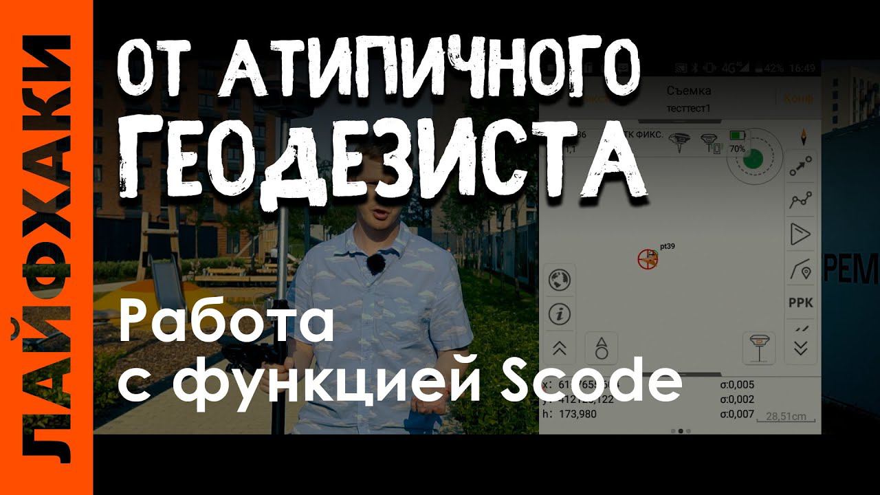 Работа с функцией Scode смотреть онлайн