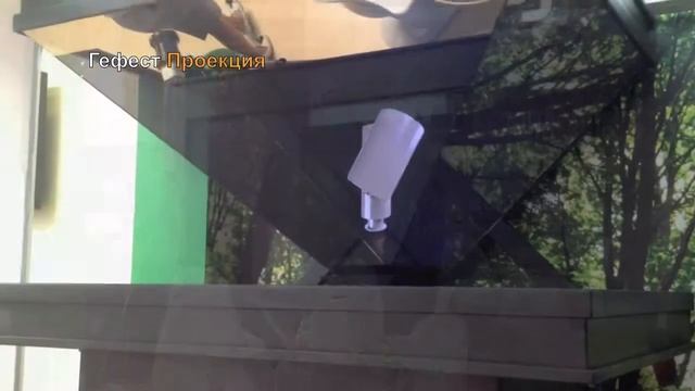 Компания "Гефест Проекция" установила комплекс Голографическая пирамида на выставке mips'2012 смотреть онлайн