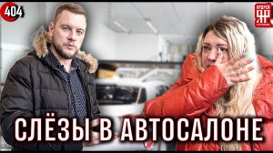 Автосалон продал "тотал" - покупатель в слезах