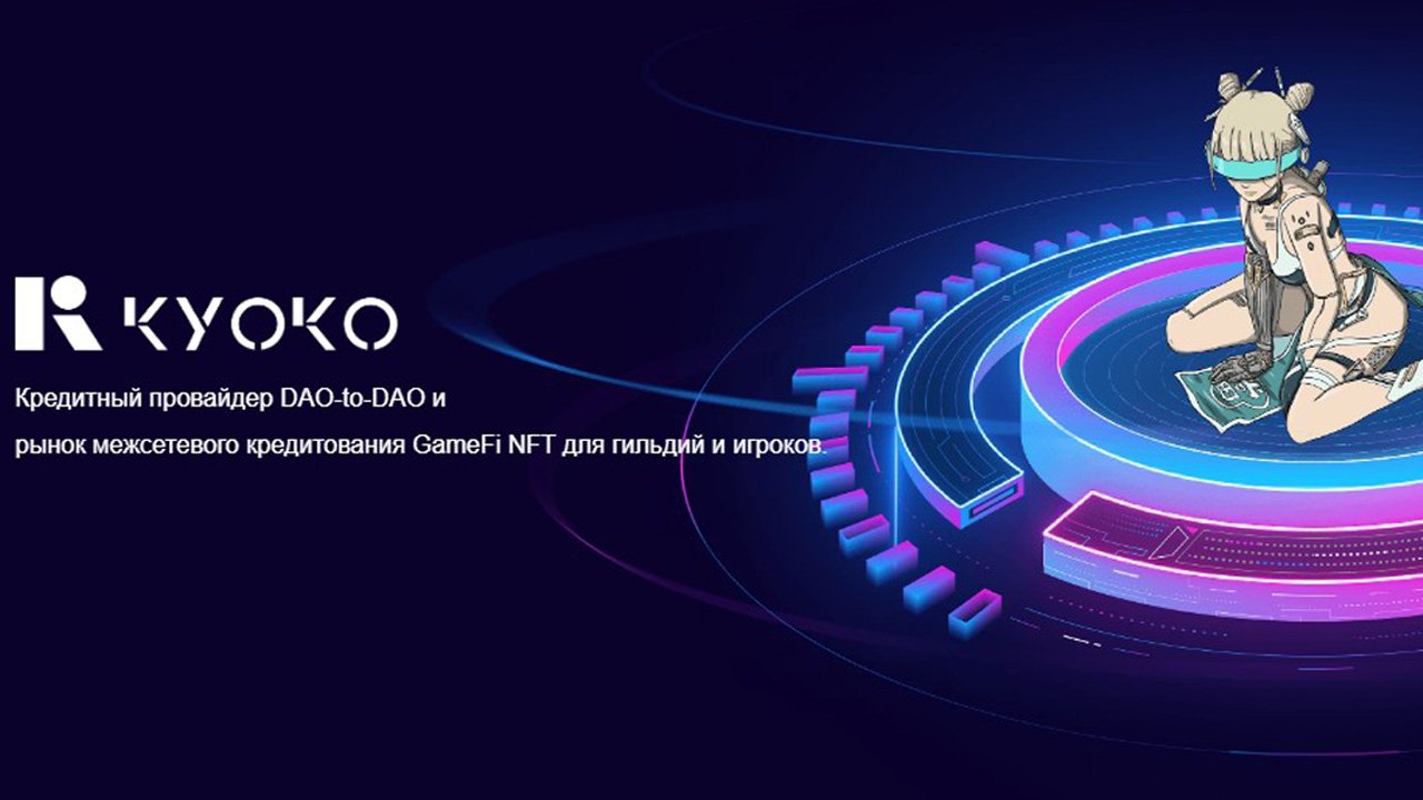 Как пользоваться платформой Kyoko Finance (CCAL).mp4