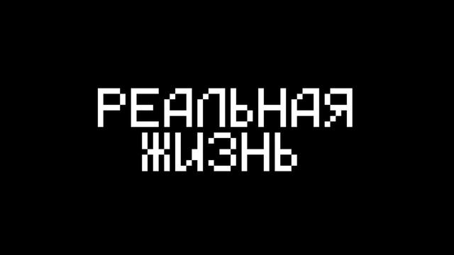 МАЙНКРАФТ ЭНДЕРМЕН В РЕАЛЬНОЙ ЖИЗНИ! MINECRAFT VS REAL LIFE ANIMATION МУЛЬТИК РЕАЛИСТИЧНЫЙ REALISTI смотреть онлайн