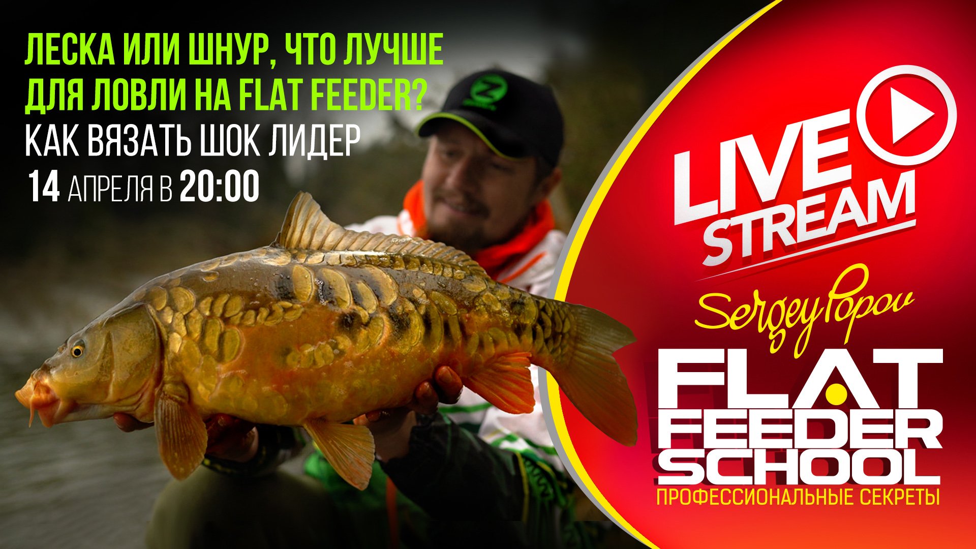 Как выбрать леску и привязать шок лидер / FLAT FEEDER SCHOOL / #7 Лекция смотреть онлайн