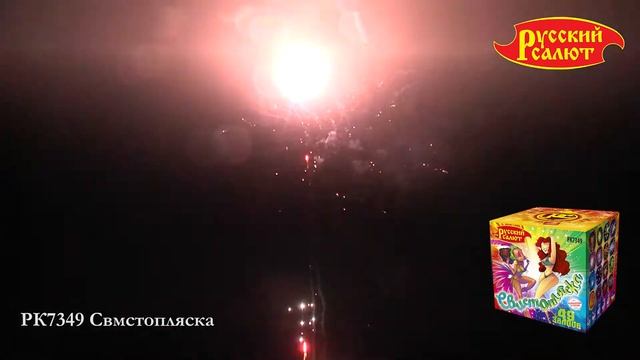 РК7349 Свистопляска смотреть онлайн
