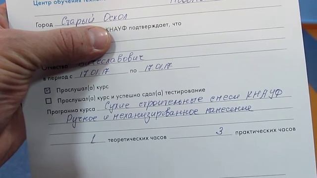 Получил сертификат от КНАУФ смотреть онлайн