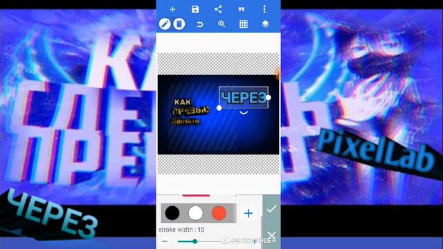 Как сделать превью через PixelLab