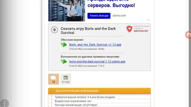 показываю как скачать борис и тёмные выживания смотреть онлайн