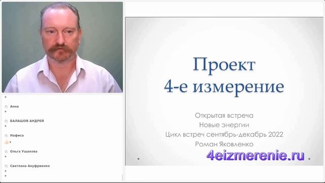 1 фрагмент вхождение в медитацию, 1 встреча Новые Энергии 15 09 2022 смотреть онлайн