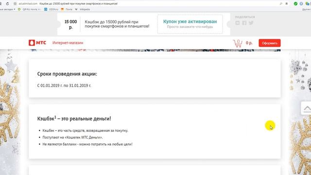 МТС кешбек до 20 000 р – скидка на смартфоны и планшеты в интернет магазине смотреть онлайн