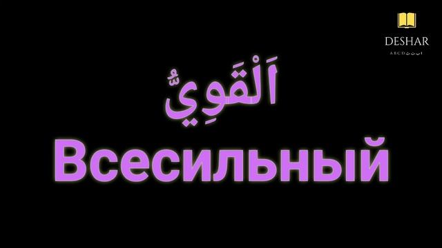 99 имён Бога #Аллах#Мухаммад#Коран смотреть онлайн
