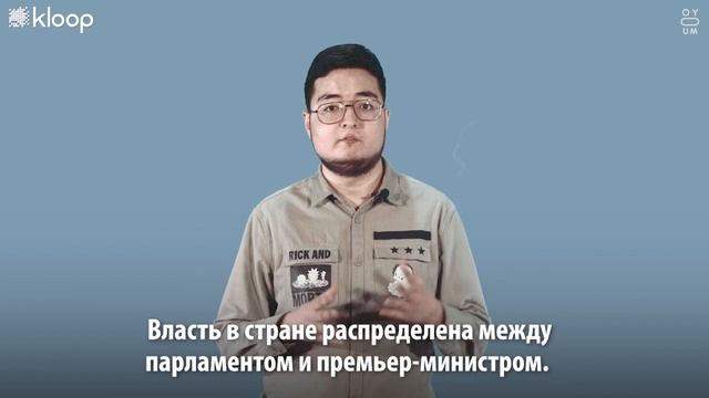Какая форма правления в Кыргызстане? смотреть онлайн