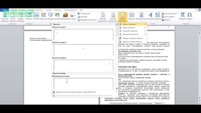 ✅ Как в колонтитулах сделать нумерацию страниц разную Word и как изменить нумерацию смотреть онлайн